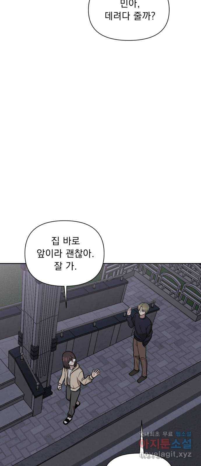 그녀의 육하원칙 19화 2
