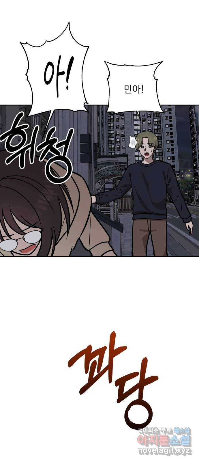 그녀의 육하원칙 19화 4