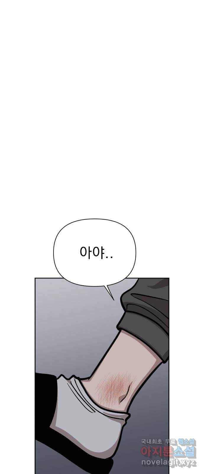 그녀의 육하원칙 19화 5