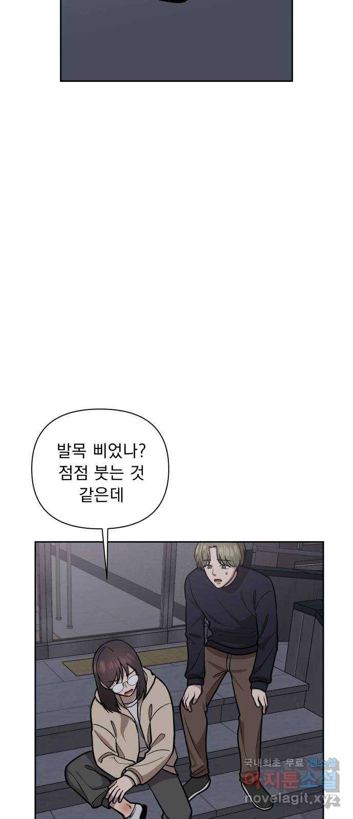 그녀의 육하원칙 19화 6
