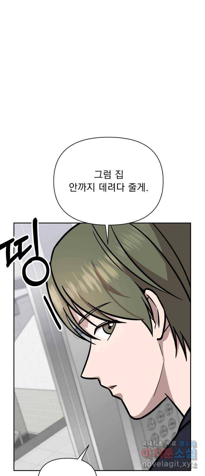 그녀의 육하원칙 19화 13