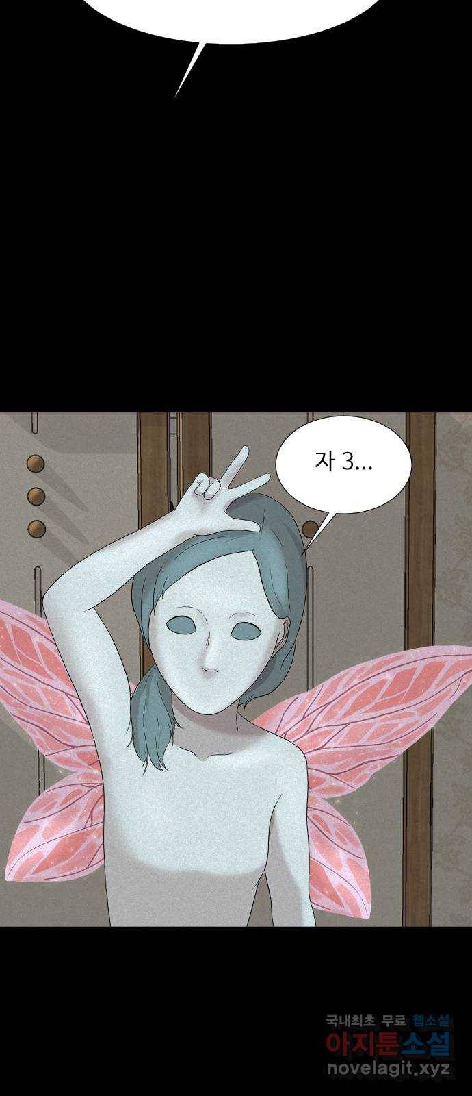 기묘한 만화 13.밸런스 게임 (하편) 2