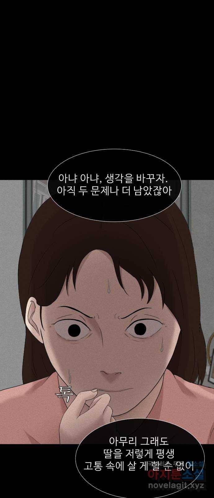 기묘한 만화 13.밸런스 게임 (하편) 7
