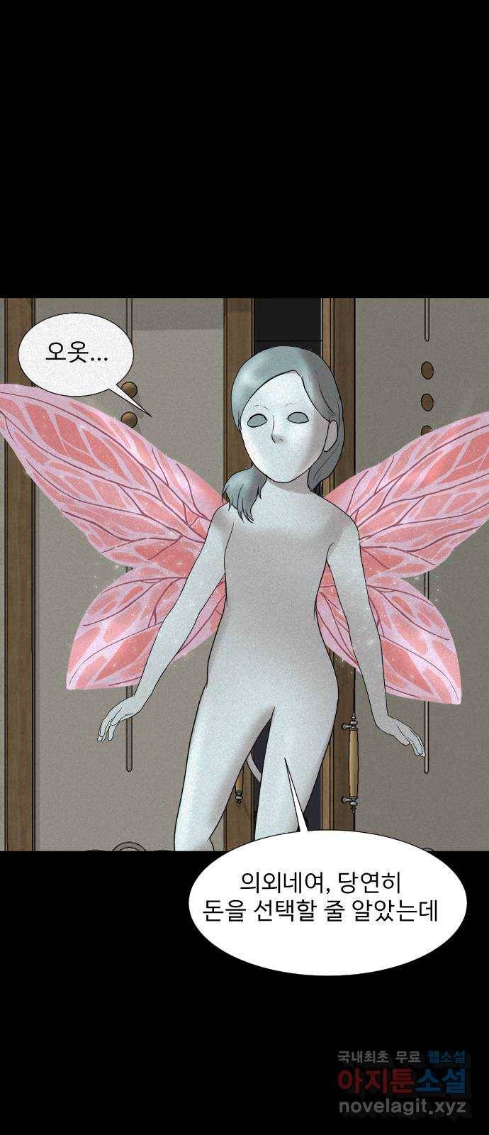 기묘한 만화 13.밸런스 게임 (하편) 10