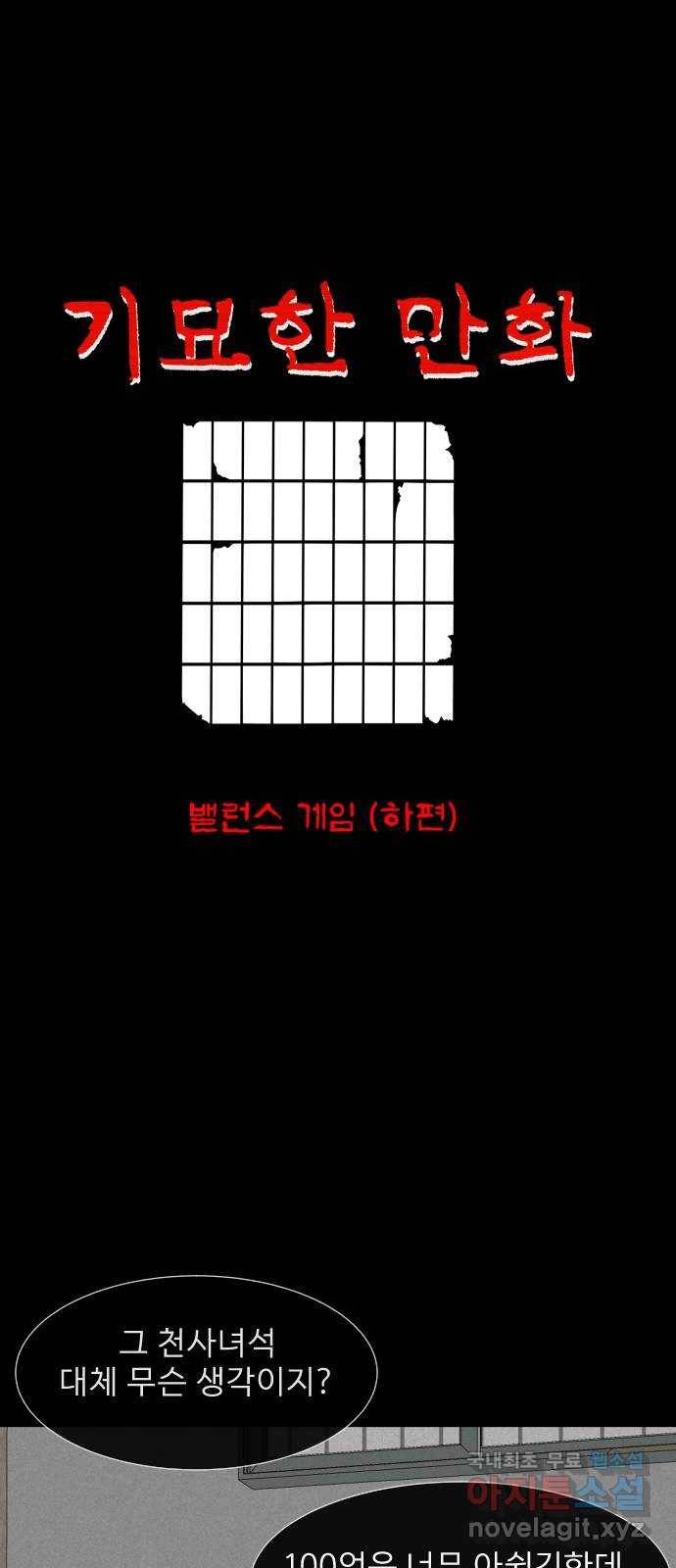 기묘한 만화 13.밸런스 게임 (하편) 18