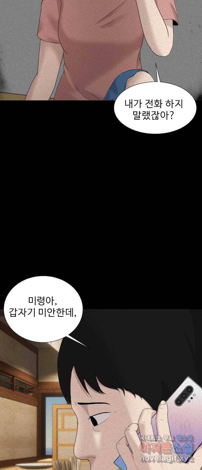 기묘한 만화 13.밸런스 게임 (하편) 21