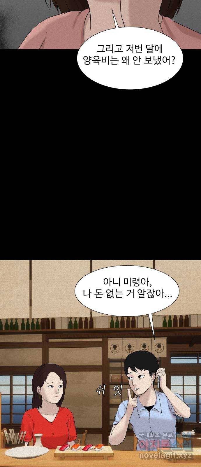 기묘한 만화 13.밸런스 게임 (하편) 23