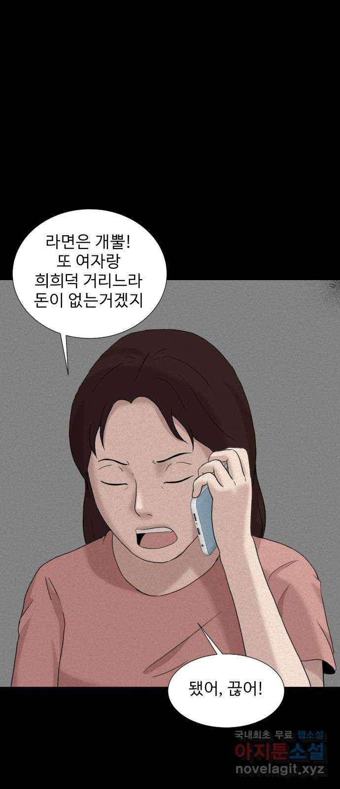 기묘한 만화 13.밸런스 게임 (하편) 27