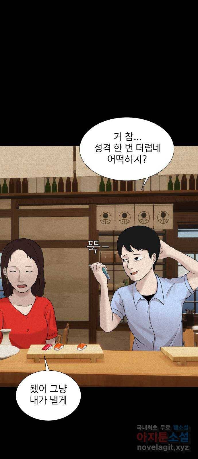 기묘한 만화 13.밸런스 게임 (하편) 28