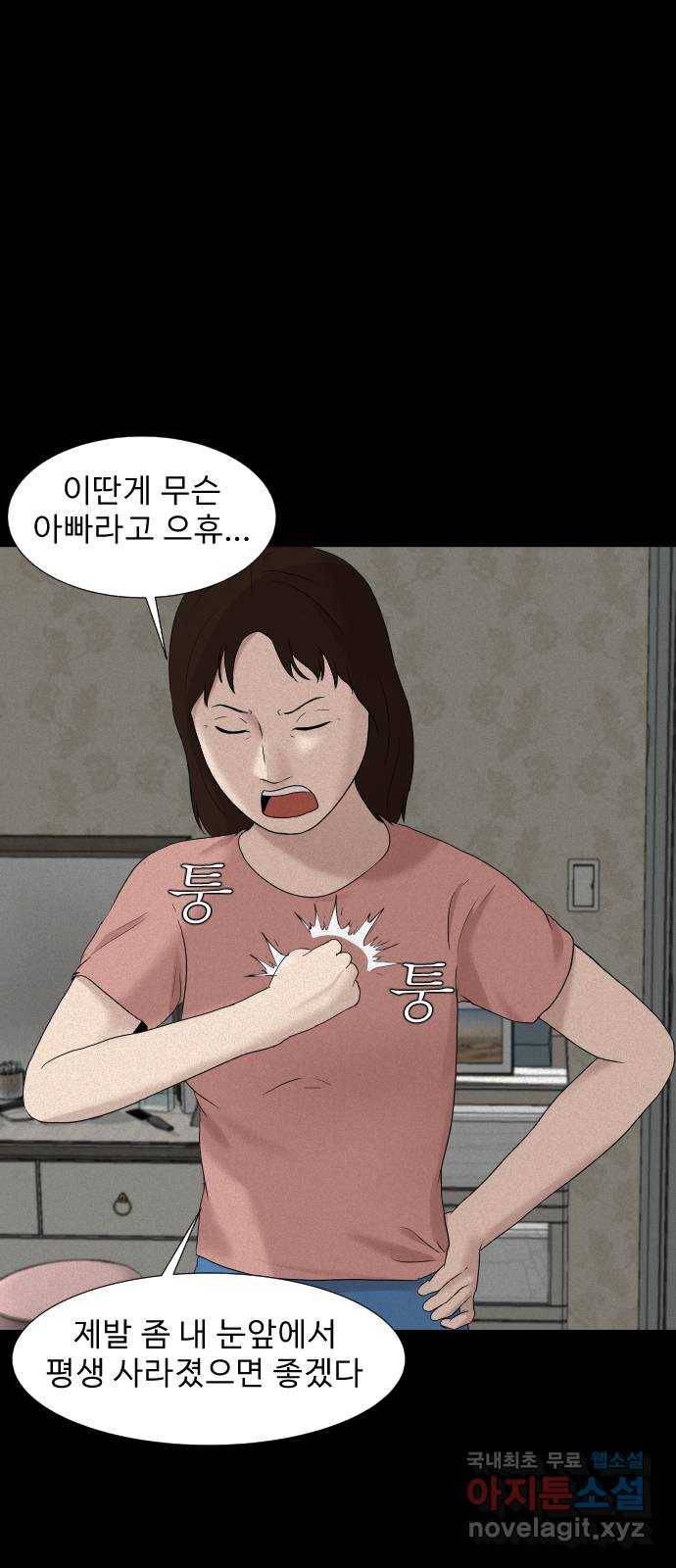 기묘한 만화 13.밸런스 게임 (하편) 29