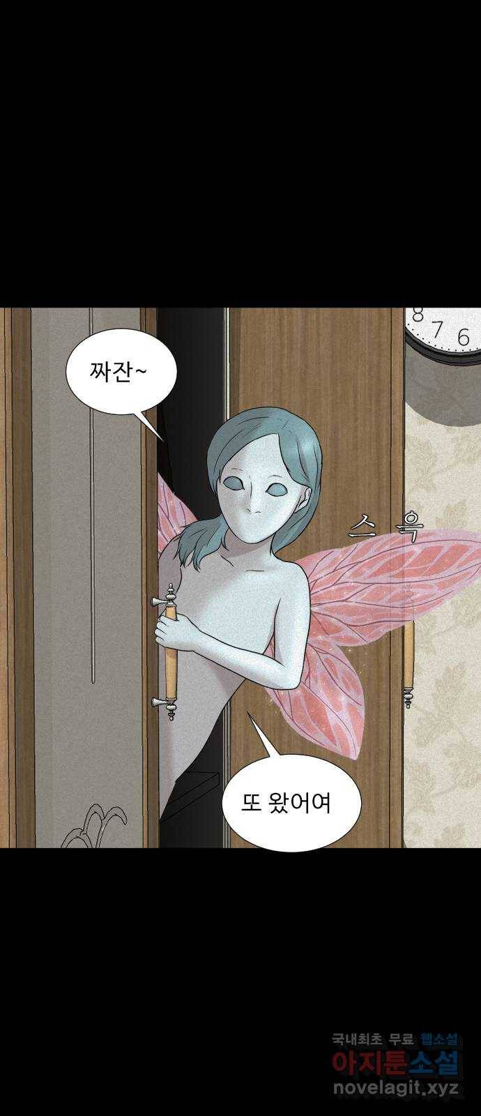 기묘한 만화 13.밸런스 게임 (하편) 30