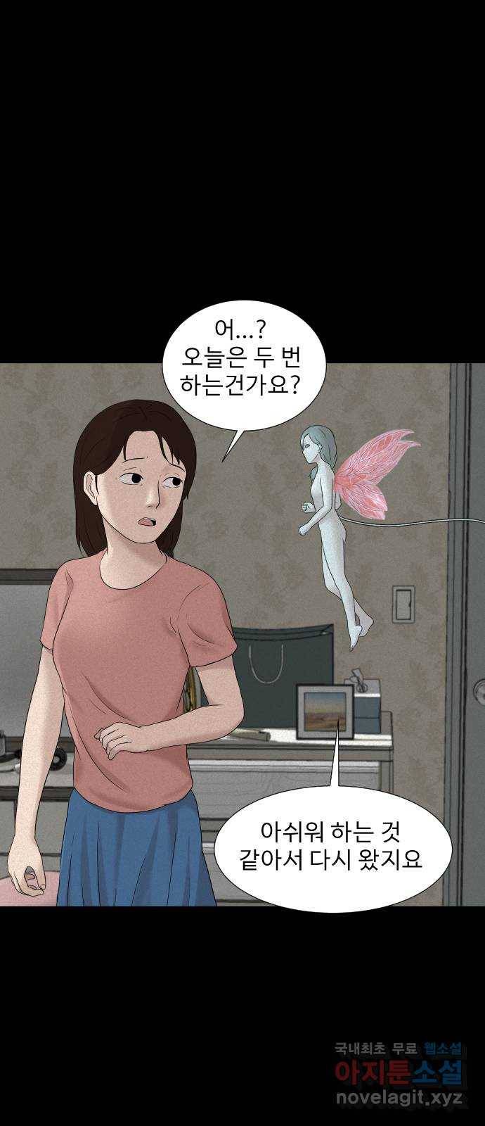 기묘한 만화 13.밸런스 게임 (하편) 31