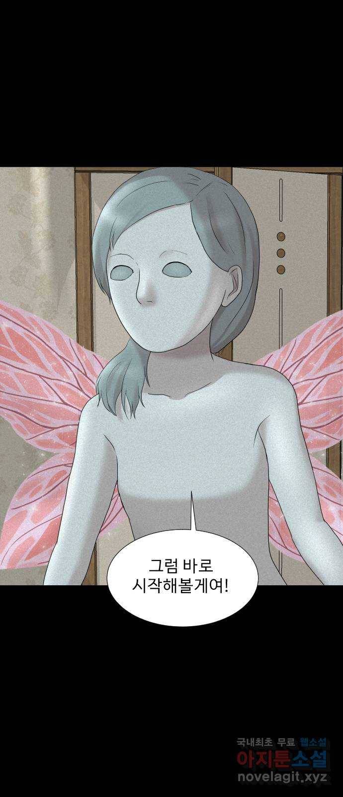 기묘한 만화 13.밸런스 게임 (하편) 32
