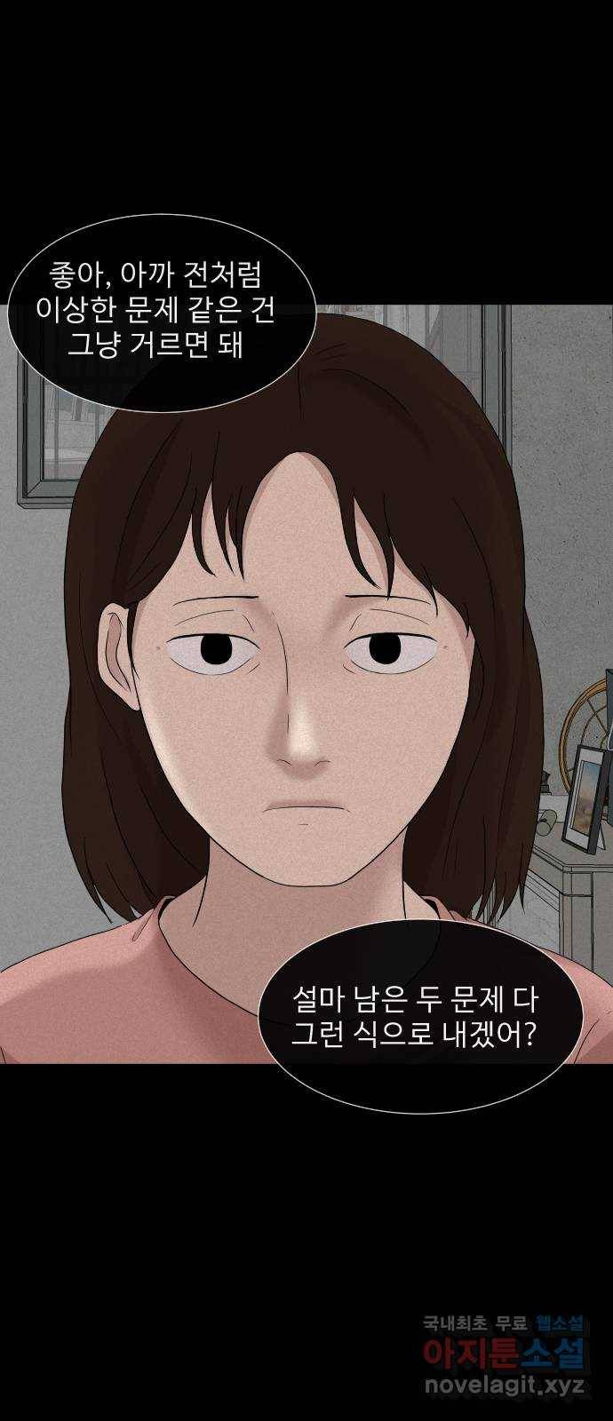 기묘한 만화 13.밸런스 게임 (하편) 33