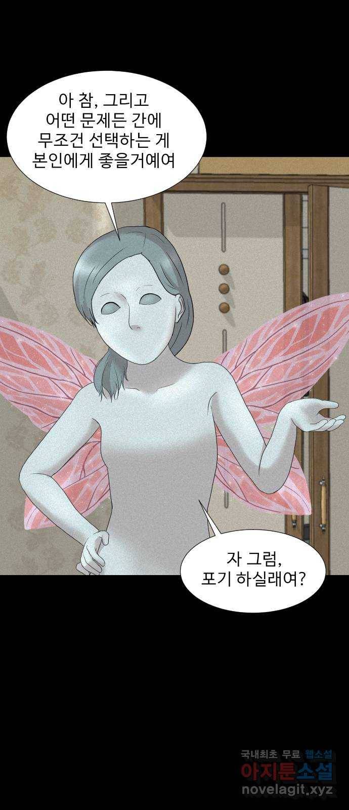 기묘한 만화 13.밸런스 게임 (하편) 34