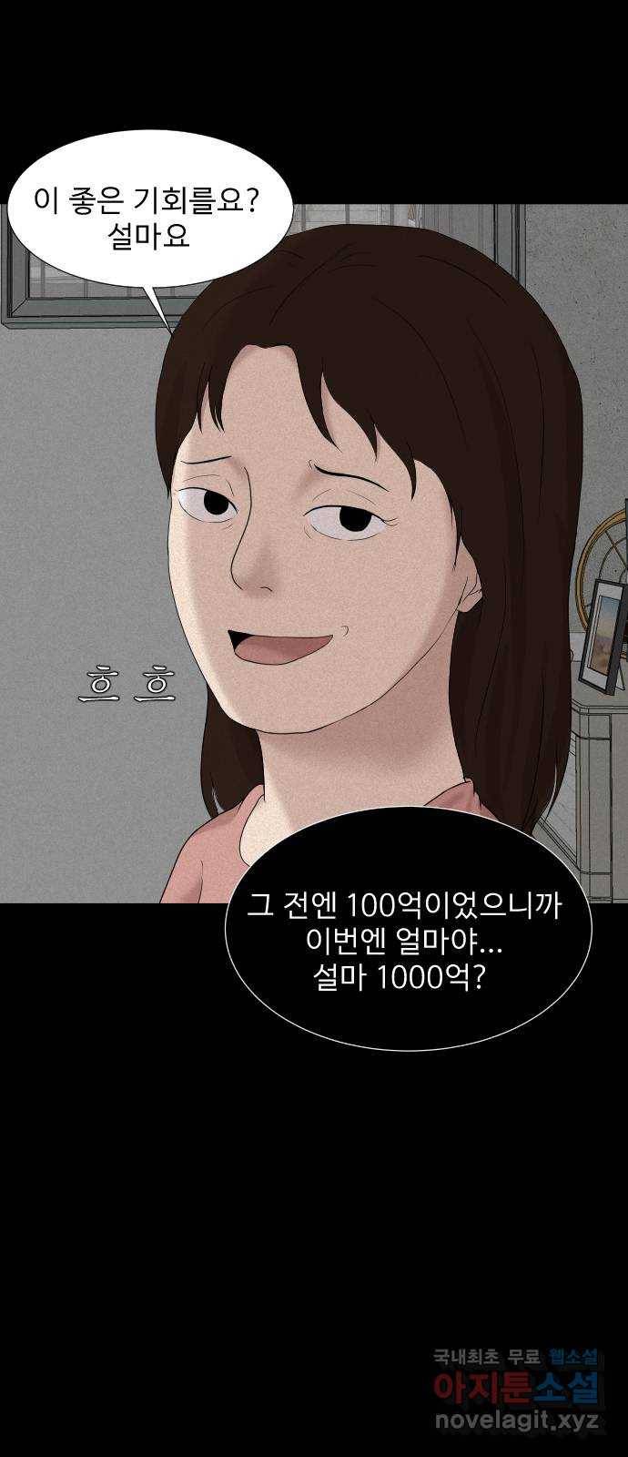 기묘한 만화 13.밸런스 게임 (하편) 35
