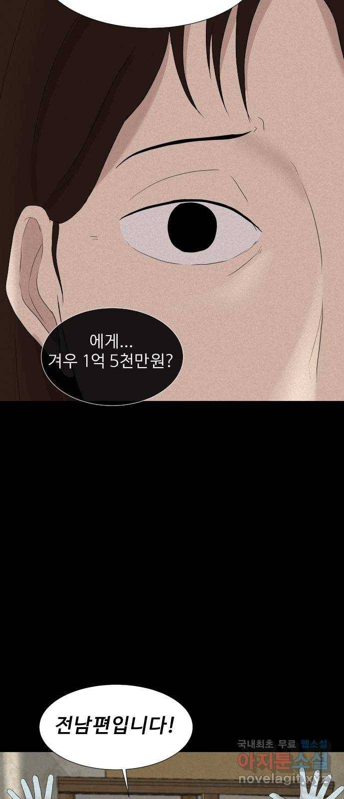 기묘한 만화 13.밸런스 게임 (하편) 37