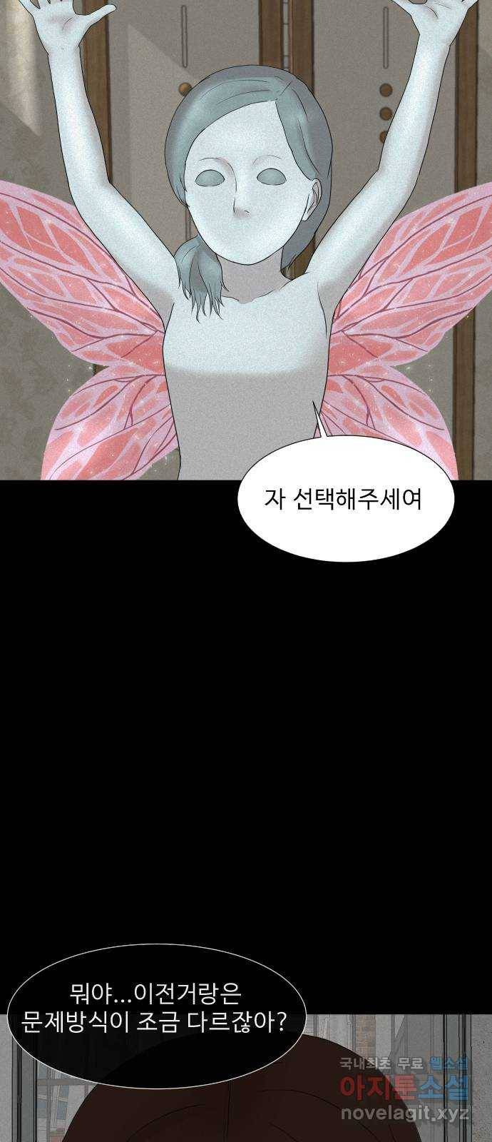 기묘한 만화 13.밸런스 게임 (하편) 38