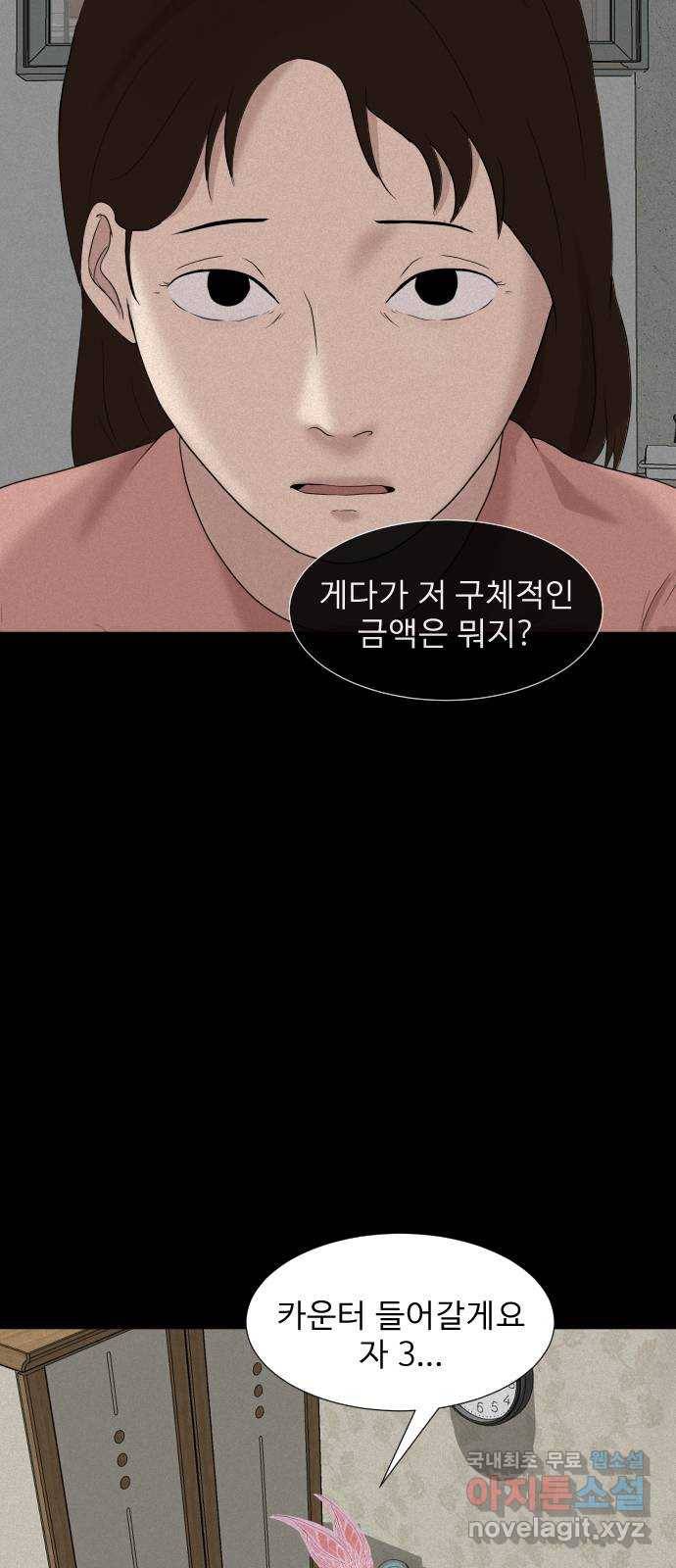 기묘한 만화 13.밸런스 게임 (하편) 39