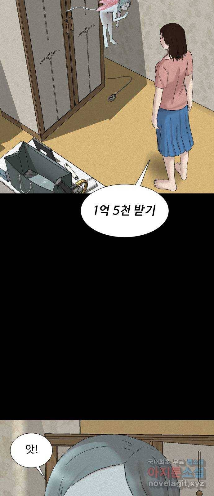 기묘한 만화 13.밸런스 게임 (하편) 40