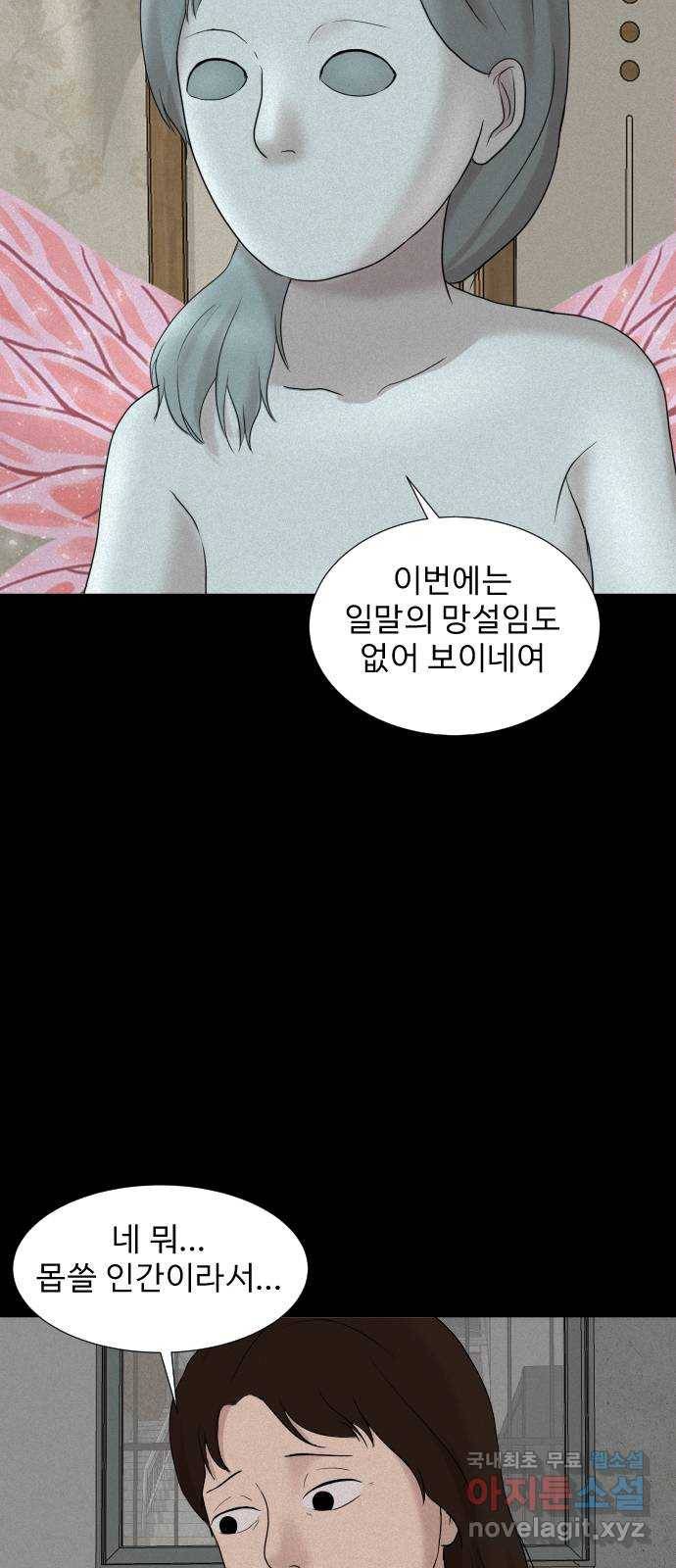 기묘한 만화 13.밸런스 게임 (하편) 41