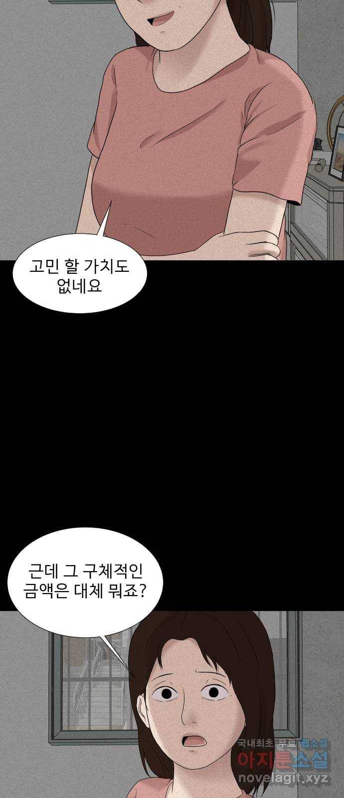 기묘한 만화 13.밸런스 게임 (하편) 42
