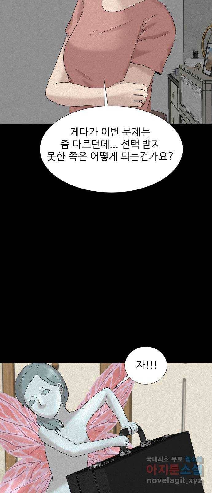 기묘한 만화 13.밸런스 게임 (하편) 43