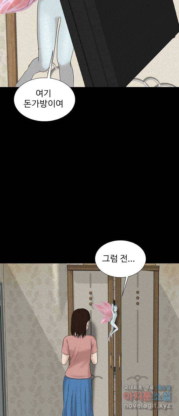 기묘한 만화 13.밸런스 게임 (하편) 44