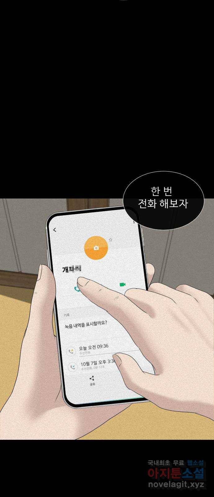 기묘한 만화 13.밸런스 게임 (하편) 49