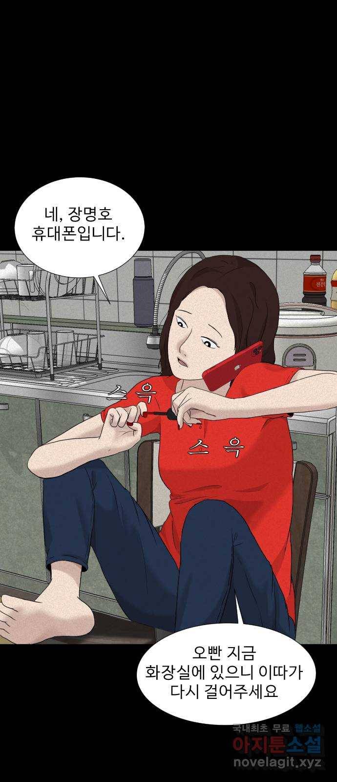 기묘한 만화 13.밸런스 게임 (하편) 51