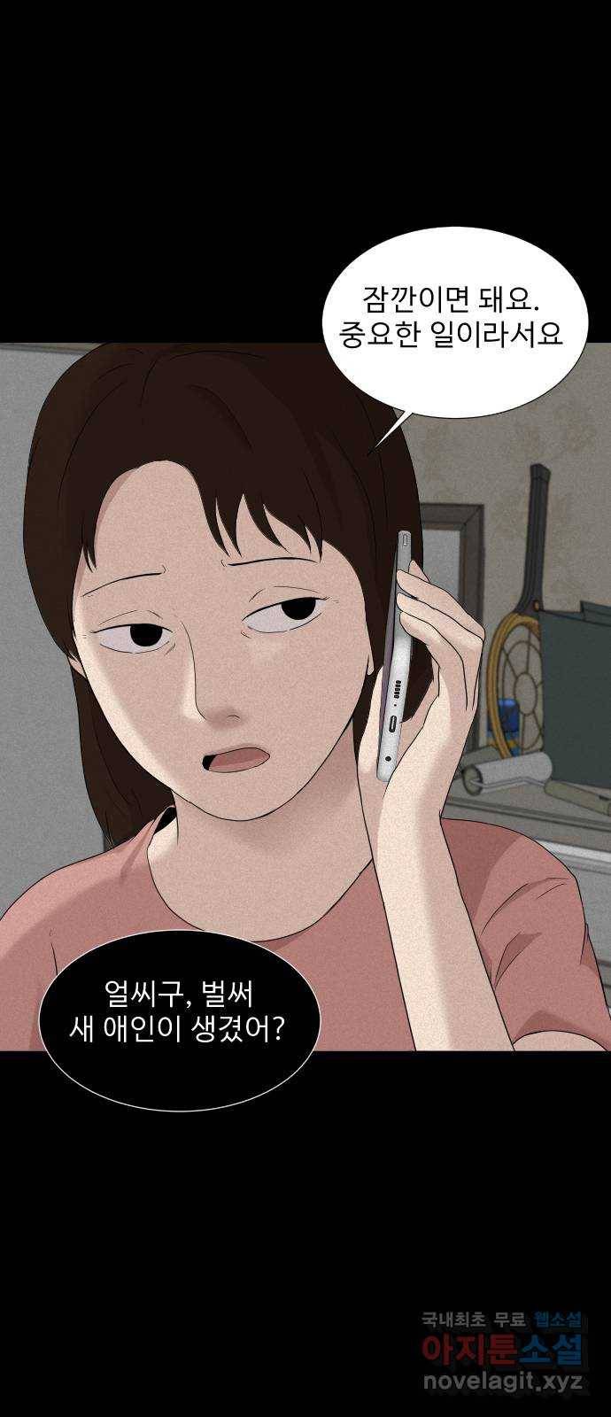 기묘한 만화 13.밸런스 게임 (하편) 52