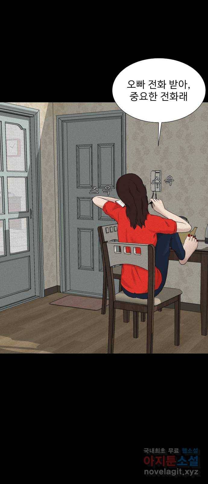 기묘한 만화 13.밸런스 게임 (하편) 53