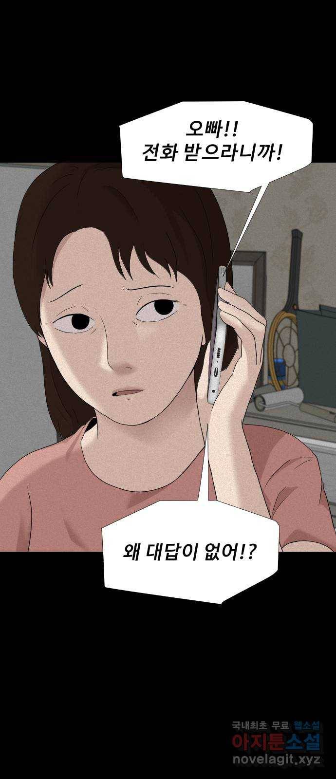 기묘한 만화 13.밸런스 게임 (하편) 54