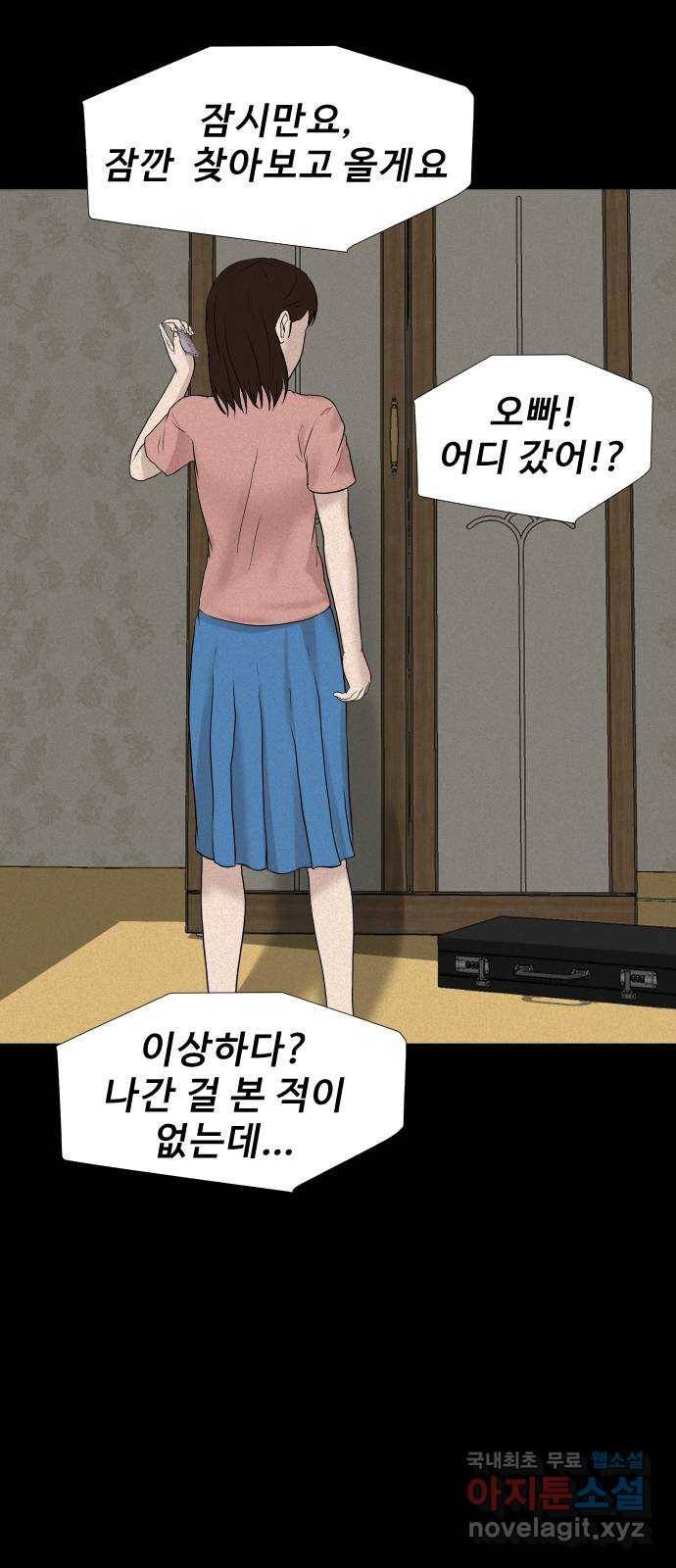기묘한 만화 13.밸런스 게임 (하편) 57