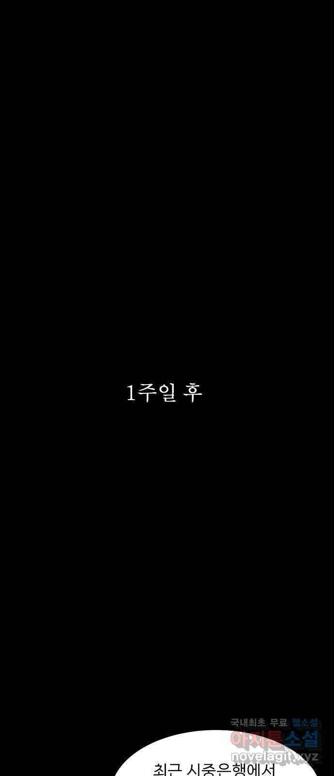 기묘한 만화 13.밸런스 게임 (하편) 58