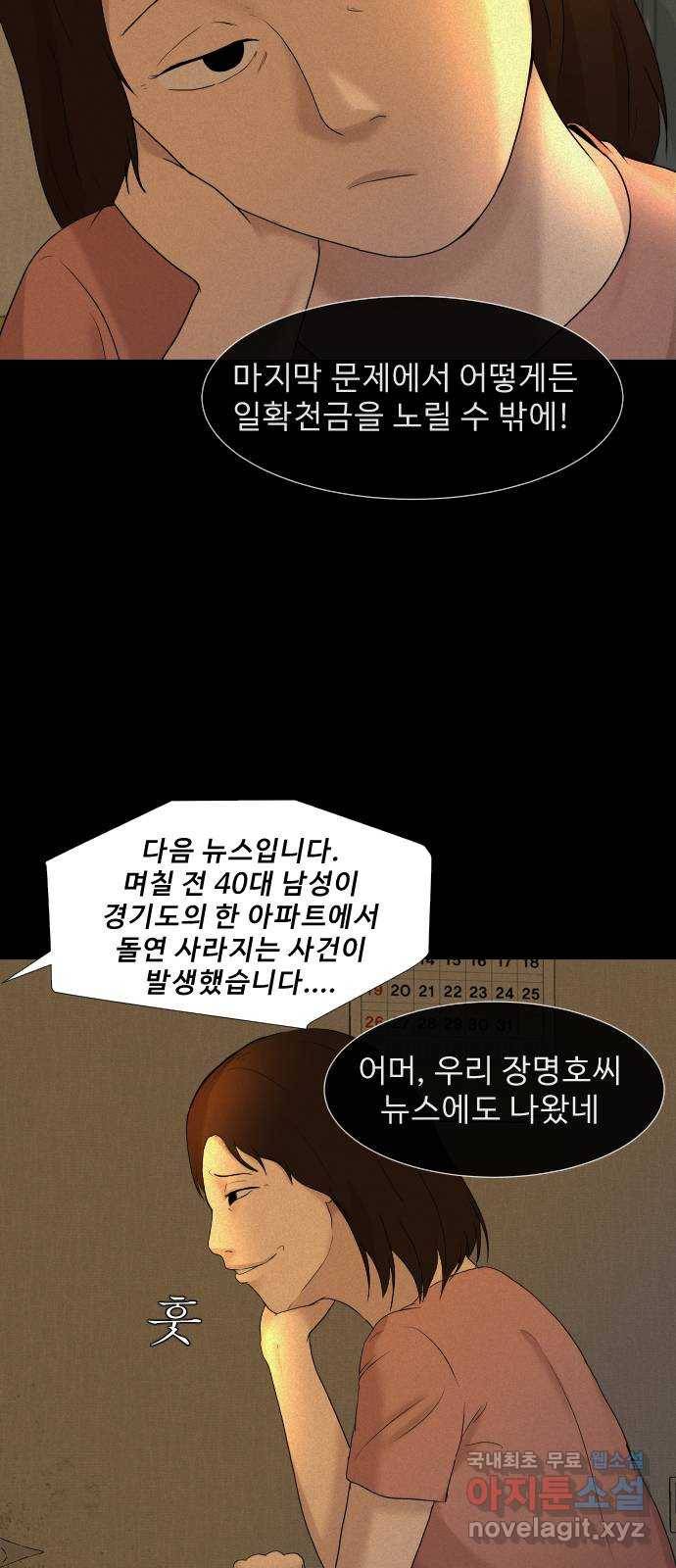 기묘한 만화 13.밸런스 게임 (하편) 62