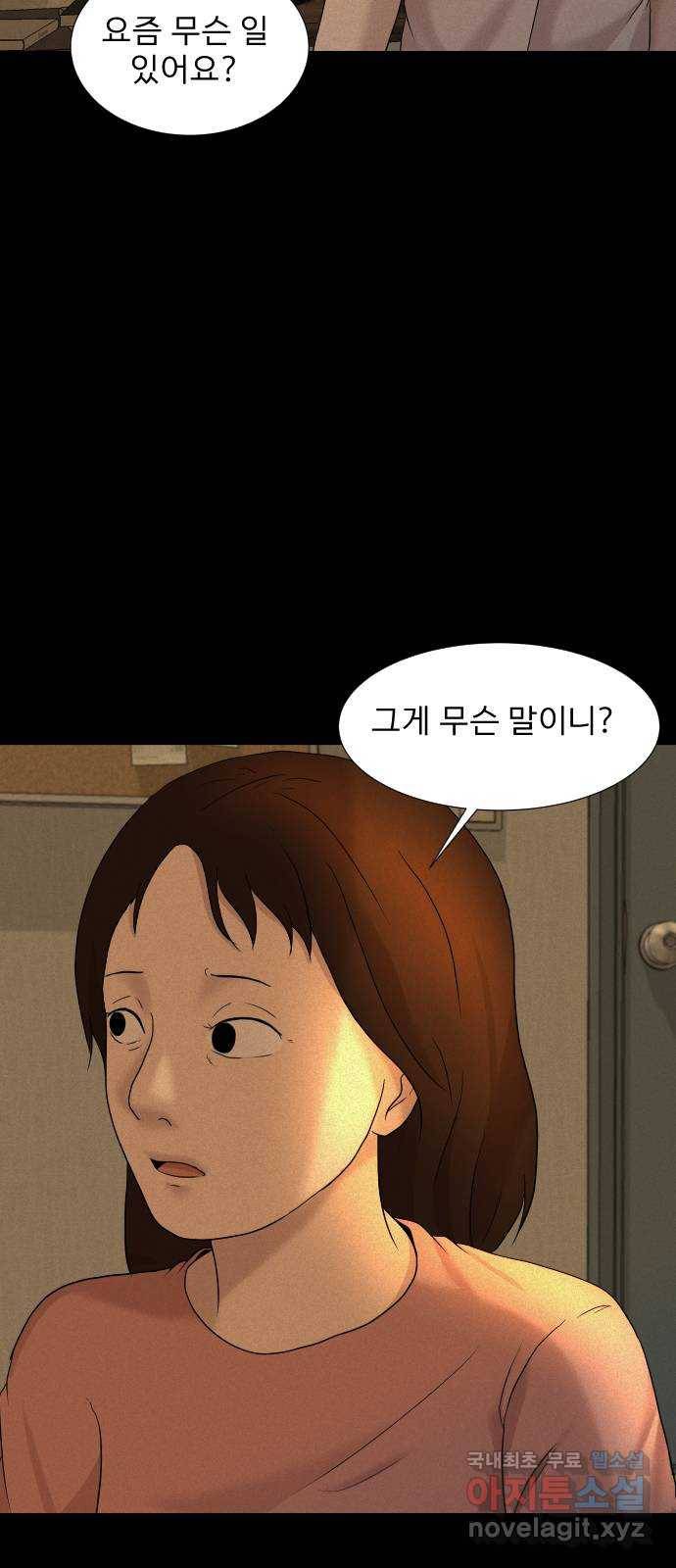 기묘한 만화 13.밸런스 게임 (하편) 64