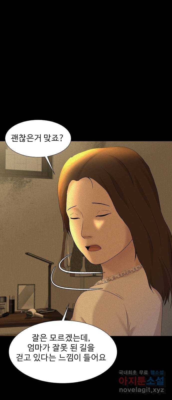 기묘한 만화 13.밸런스 게임 (하편) 66