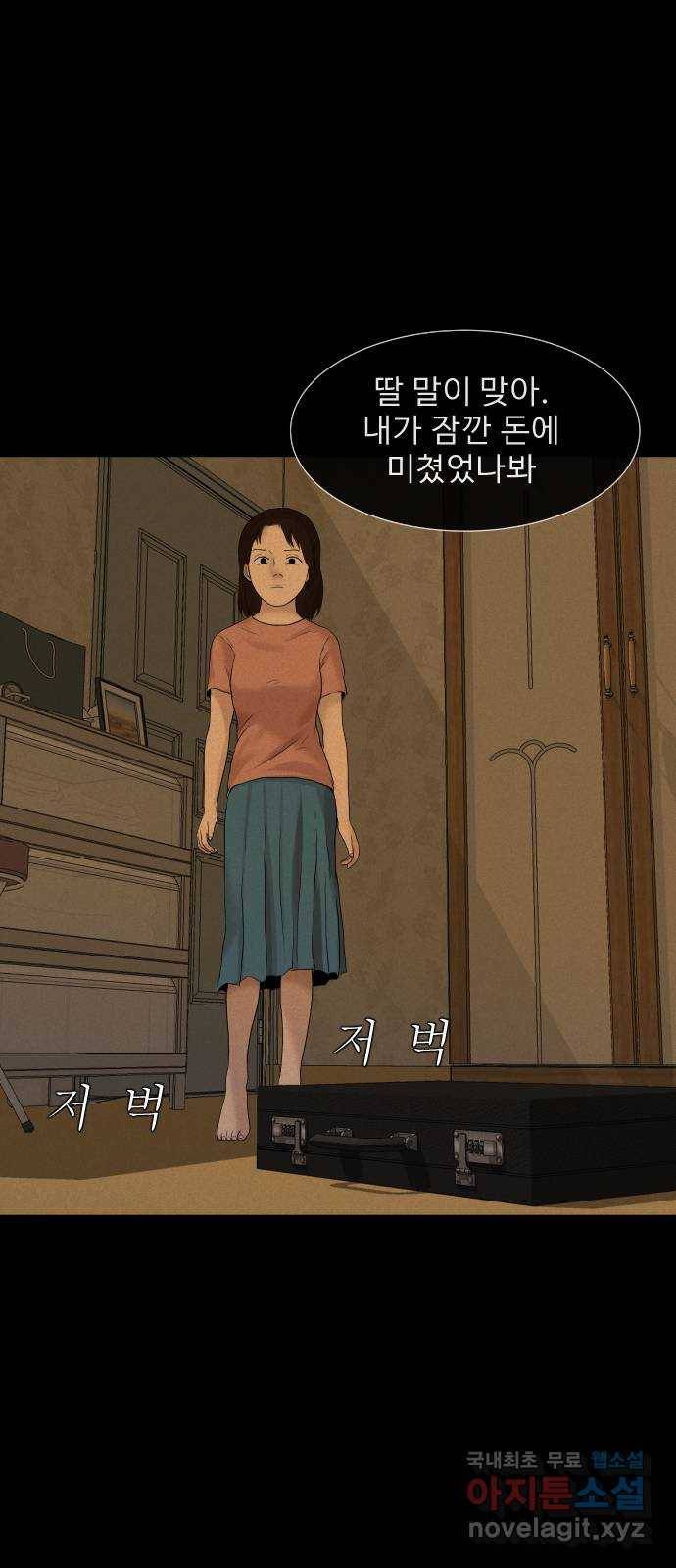 기묘한 만화 13.밸런스 게임 (하편) 70