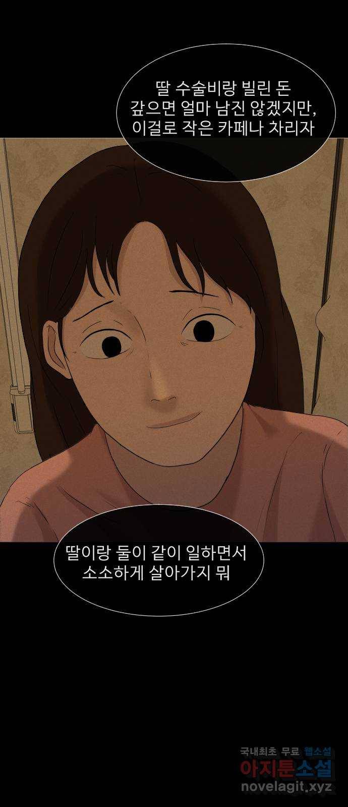 기묘한 만화 13.밸런스 게임 (하편) 72