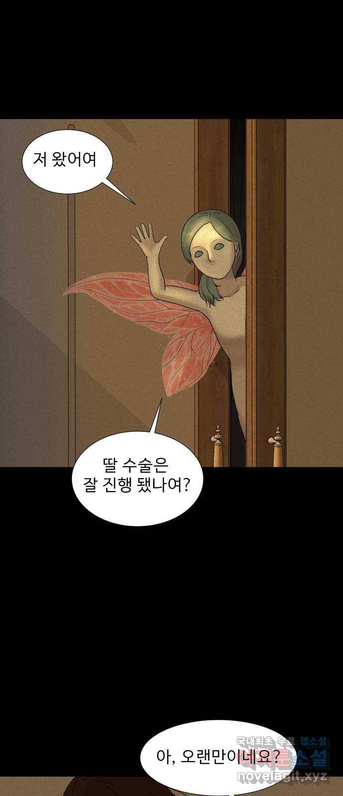 기묘한 만화 13.밸런스 게임 (하편) 73