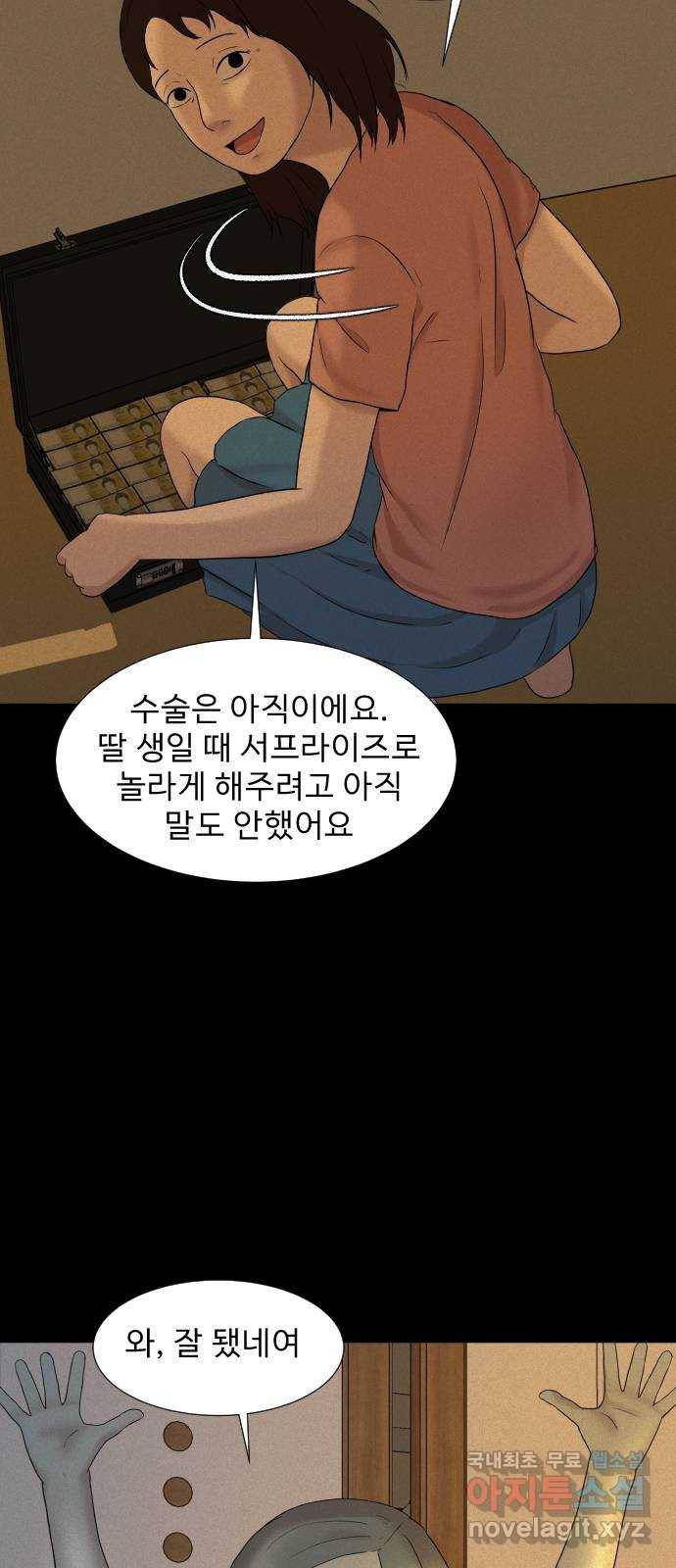 기묘한 만화 13.밸런스 게임 (하편) 74
