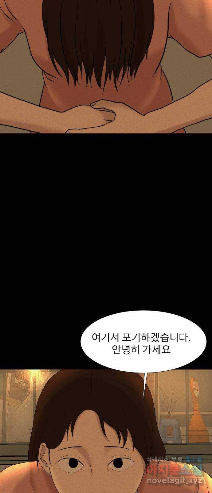기묘한 만화 13.밸런스 게임 (하편) 77