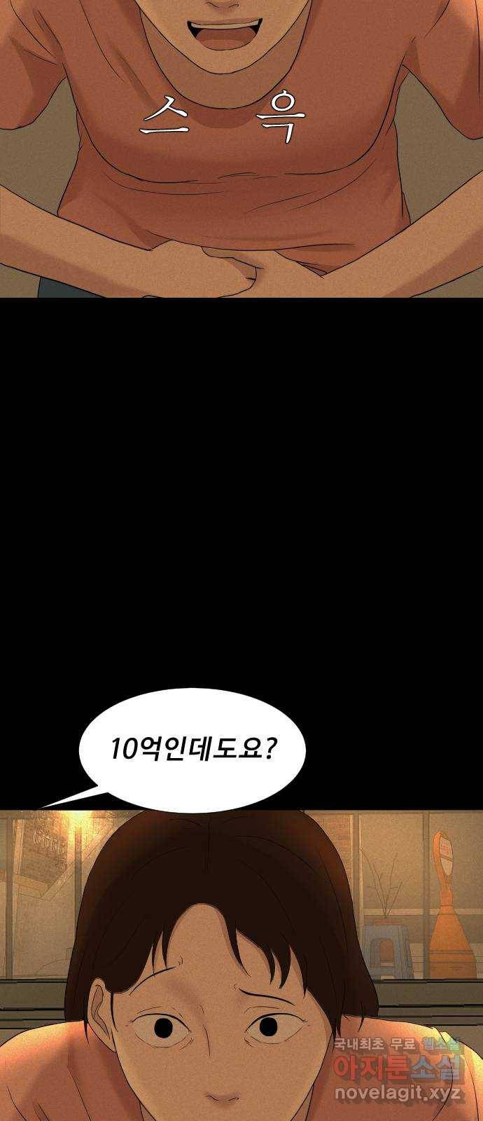 기묘한 만화 13.밸런스 게임 (하편) 78