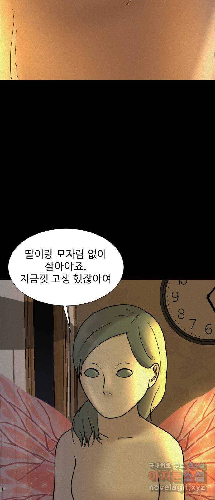 기묘한 만화 13.밸런스 게임 (하편) 80