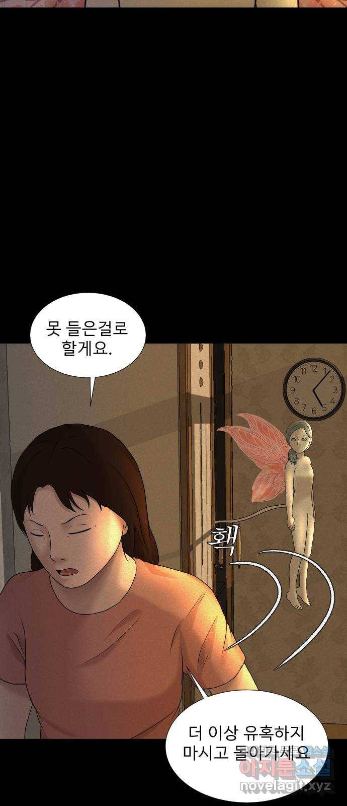 기묘한 만화 13.밸런스 게임 (하편) 81