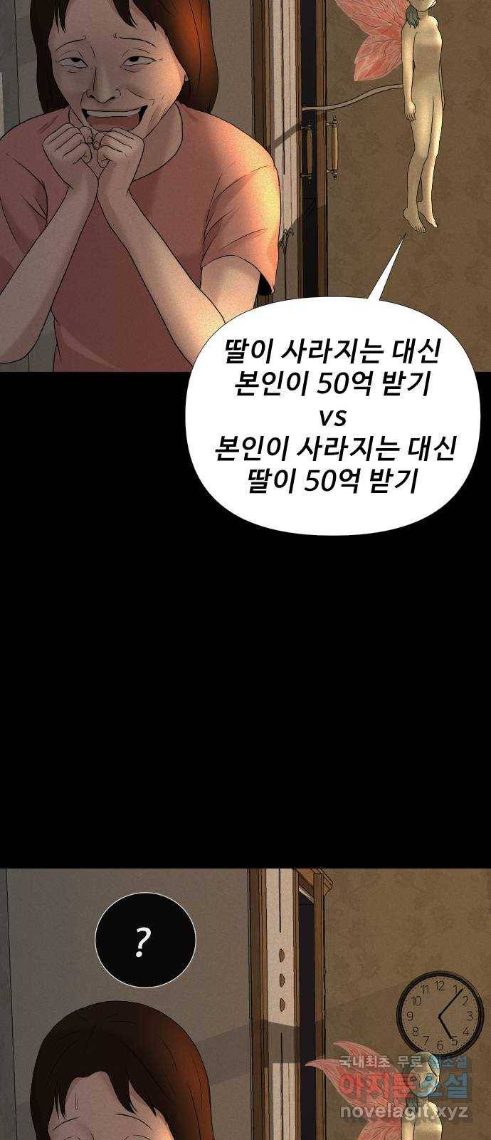 기묘한 만화 13.밸런스 게임 (하편) 88