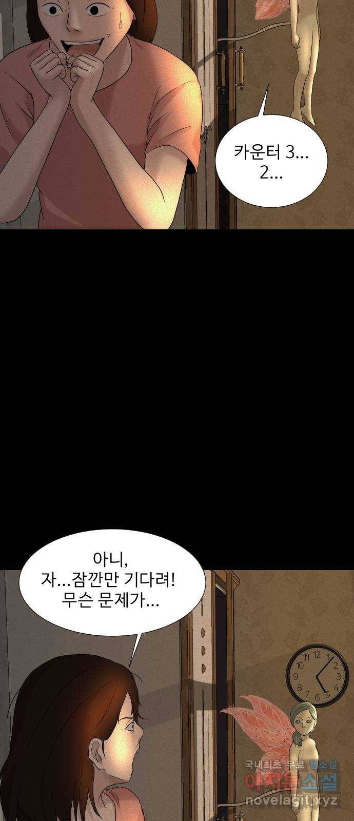 기묘한 만화 13.밸런스 게임 (하편) 89