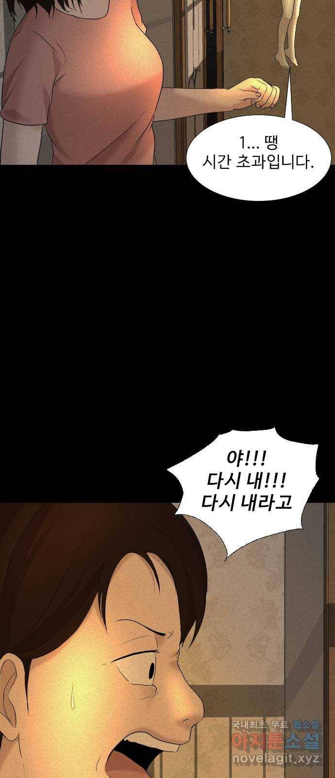 기묘한 만화 13.밸런스 게임 (하편) 90