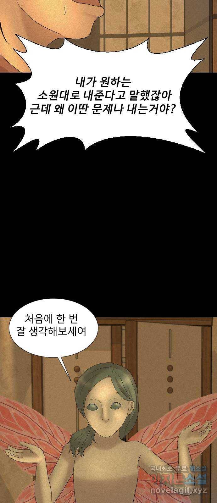 기묘한 만화 13.밸런스 게임 (하편) 91